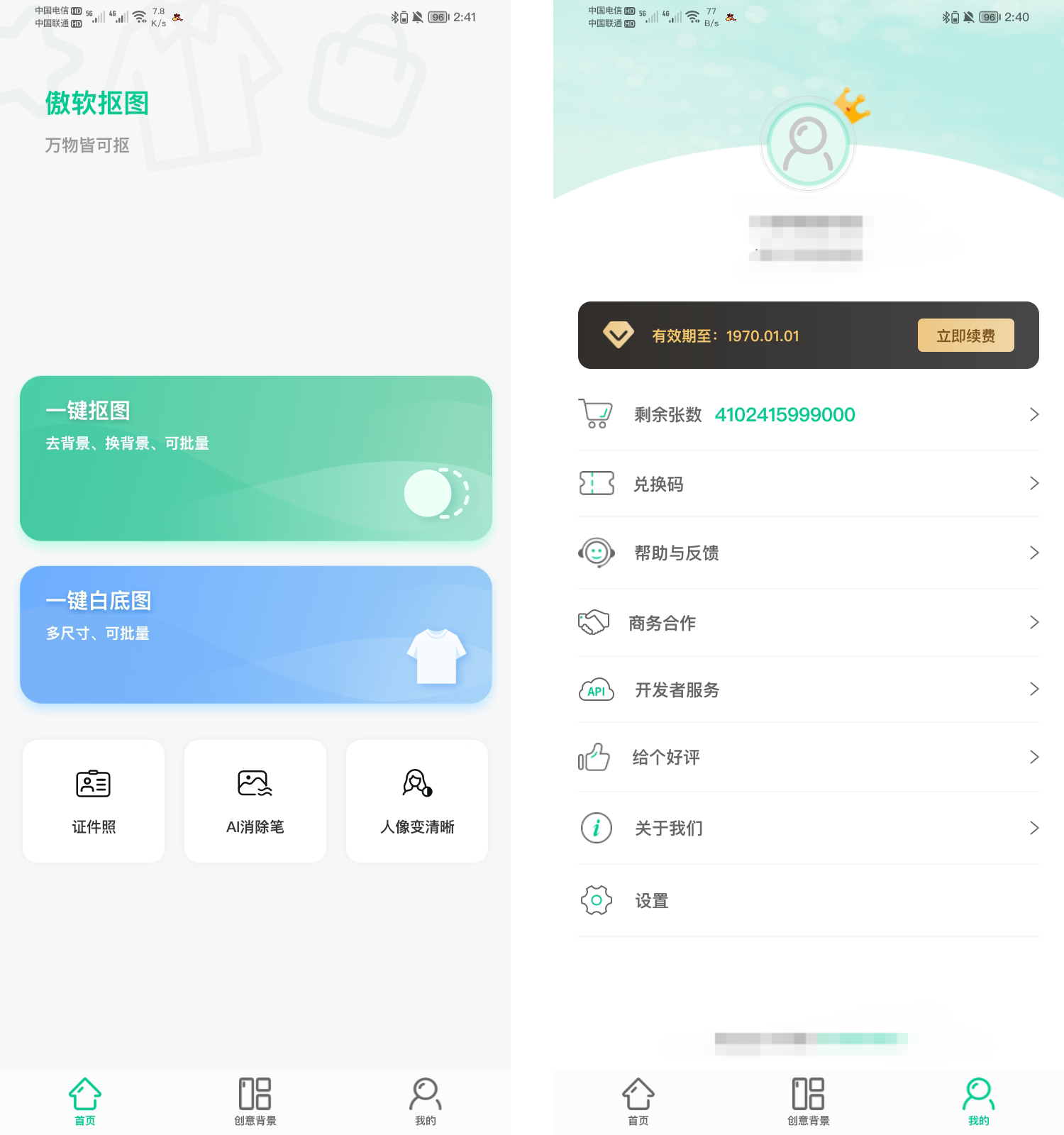 [傲软抠图v1.8.2(解锁版)]
