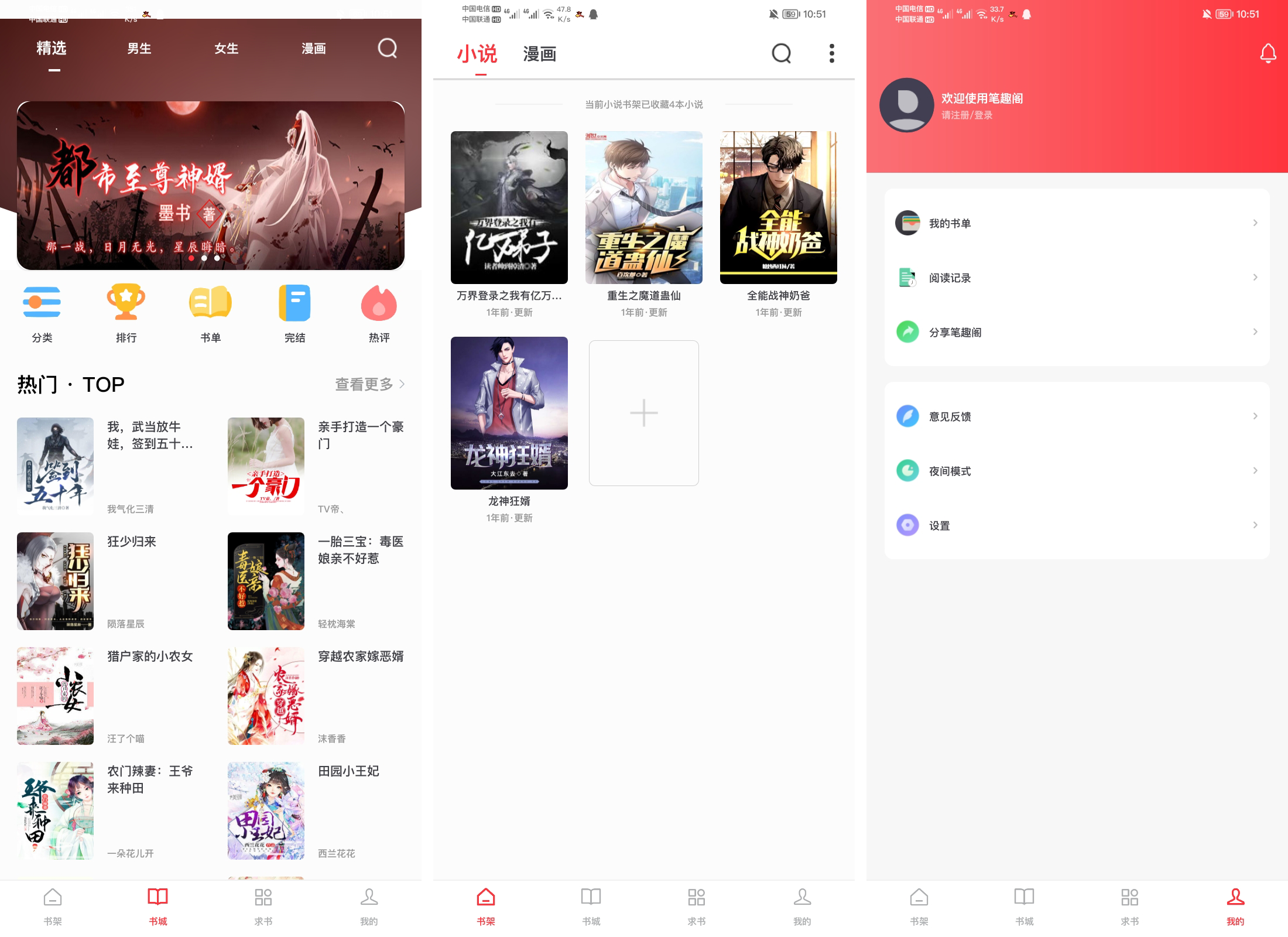 [笔趣阁红色版_5.0.2(纯净版)]