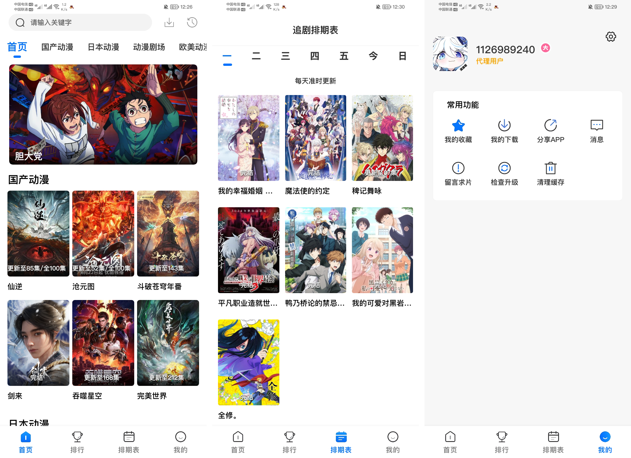 [漫漫国_3.3.0[高级版]